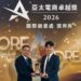 2026亞太電商卓越獎揭曉　張齊興深耕跨境電商與國際配銷獲肯定