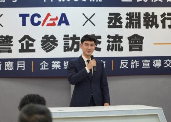 從反詐宣導走向企業風險治理　丞淵執行長參與警企交流：安全也應成為企業競爭力的一部分