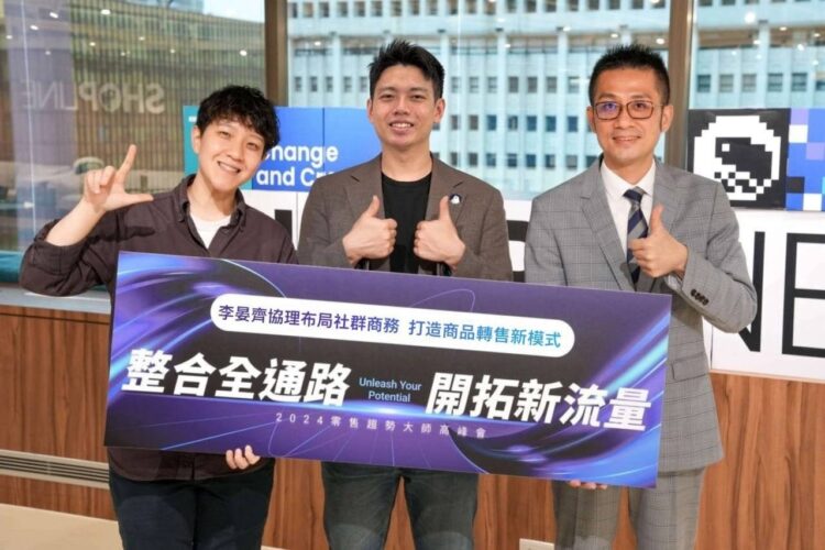 李晏齊協理布局社群商務 整合全通路打造商品轉售新模式 李晏齊協理布局社群商務 整合全通路打造商品轉售新模式
