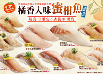 日本話題「蜜柑魚」來台！藏壽司9/26起限量推出10款極上旬味