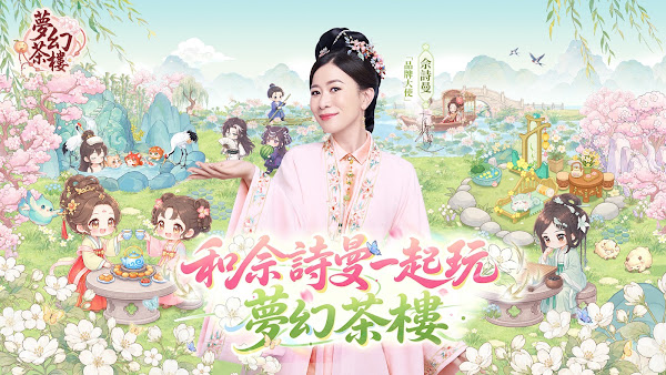 《夢幻茶樓》TVC上線 佘詩曼化身「茶樓女王」霸氣登場 《夢幻茶樓》TVC上線 佘詩曼化身「茶樓女王」霸氣登場