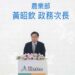 2026臺灣智慧農漁週 農業部領航農業未來