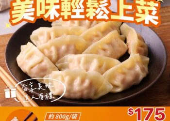 中秋餐桌再添新選擇！三商巧福推高麗菜豬肉餃子  冷凍調理包2件75折