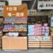 農業部攜手農漁會力挺農漁民!「國產飽滿花生、肥美鰻魚」全臺促銷活動9/11開跑 農業部攜手農漁會力挺農漁民!「國產飽滿花生、肥美鰻魚」全臺促銷活動9/11開跑