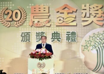 農業部頒發第20屆農金獎　肯定農漁會深耕地方