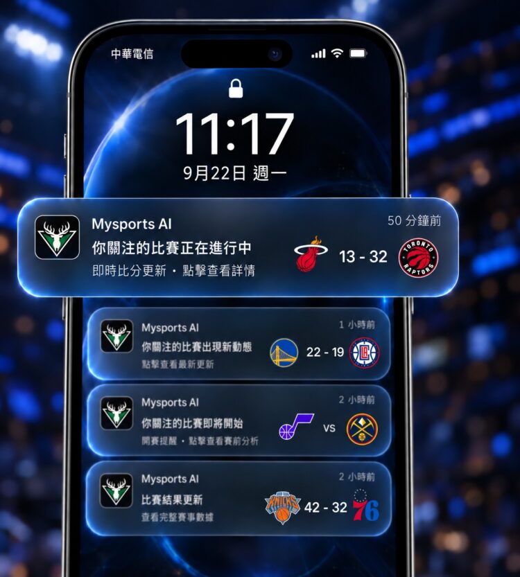 迎接 NBA 新賽季 Mysports.AI 升級賽事推播功能 結合AI數據模型掌握即時戰況 迎接 NBA 新賽季 Mysports.AI 升級賽事推播功能 結合AI數據模型掌握即時戰況