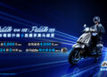 SYM Fiddle 125與DX 158全面進化 升級ZRSG 3.0電驅系統再創節能標竿