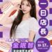 韓流魅力結合粉絲經濟 韓籍女神金珉智 10/17 化身咖啡廳一日店長