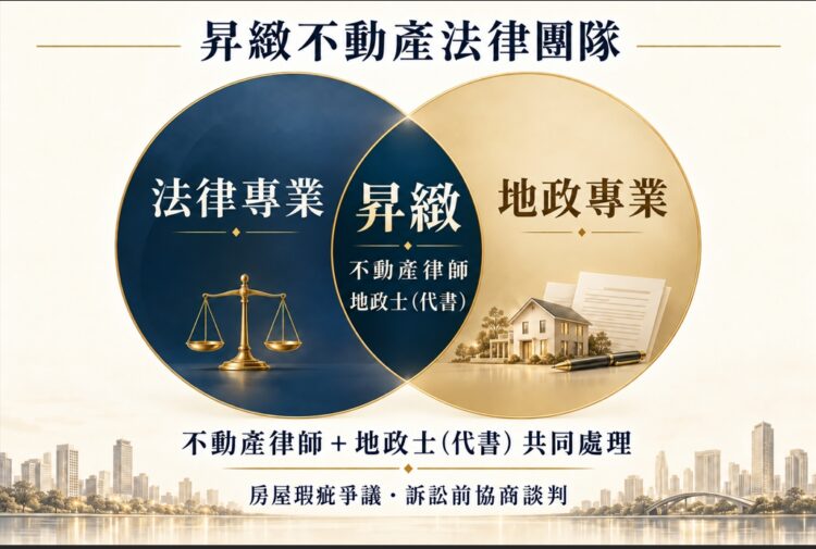 買方控房屋瑕疵怎辦?昇緻法律:先釐清責任再認賠 買方控房屋瑕疵怎辦?昇緻法律:先釐清責任再認賠