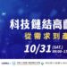 健康長壽新時代 設計高齡健康處方 10/31邀請跨產業共創 健康長壽新時代 設計高齡健康處方 10/31邀請跨產業共創