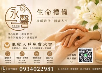 走過上千場人生告別現場 雲林生命禮儀團隊用專業與溫度承接家屬託付
