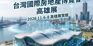 2026台灣國際房地產博覽會首度南下 攜手「今周刊」房地產與金融跨界結合