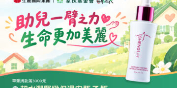 13年公益同行累計捐款近6900萬元 生麗國際攜手家扶續寫愛心篇章