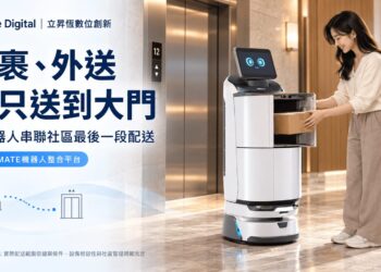 包裹、外送不只送到大門 AI機器人打通社區配送「最後一哩」