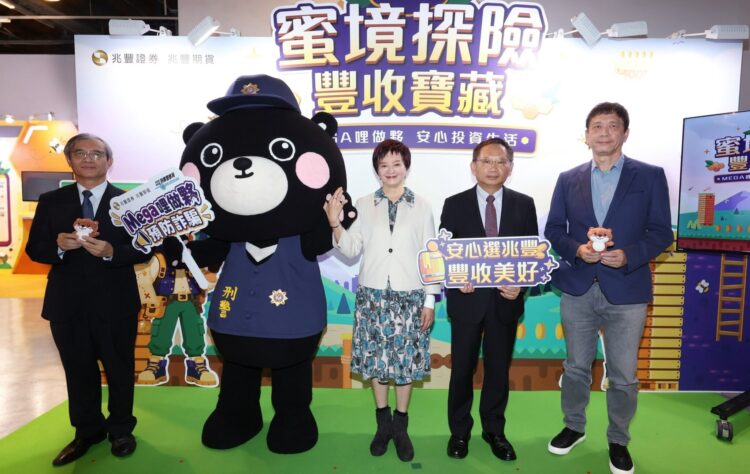 兆豐證券、兆豐期貨首辦品牌體驗展 讓金融教育走進生活 兆豐證券、兆豐期貨首辦品牌體驗展 讓金融教育走進生活