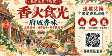 香火食光串聯首波30家店家 邀民眾循著香氣與美食探索府城