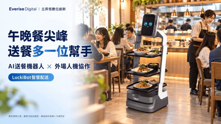 午晚餐尖峰最缺人 AI送餐機器人協助餐廳提高外場效率 午晚餐尖峰最缺人 AI送餐機器人協助餐廳提高外場效率
