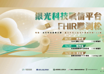 FHIR走進長照場域　智慧照護工作坊從政策、實作指引到聯測工具建立資料互通基礎