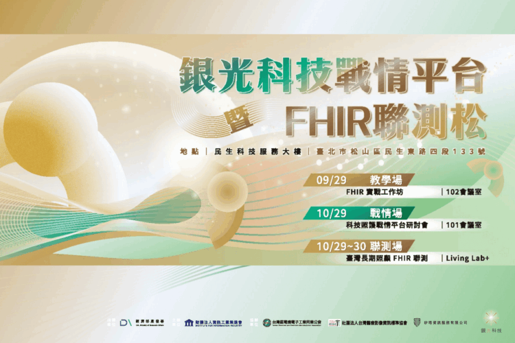 FHIR走進長照場域 智慧照護工作坊從政策、實作指引到聯測工具建立資料互通基礎 FHIR走進長照場域 智慧照護工作坊從政策、實作指引到聯測工具建立資料互通基礎