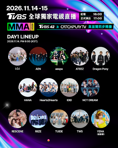 TVBS再度引進韓娛大型年末舞台!全球獨家電視直播《MMA2026》 TVBS再度引進韓娛大型年末舞台!全球獨家電視直播《MMA2026》