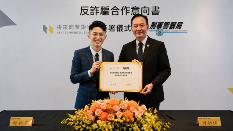 刑事局攜手將來銀行簽署反詐MOU 新型電商曾總監跨界見證公私協力防線 刑事局攜手將來銀行簽署反詐MOU 新型電商曾總監跨界見證公私協力防線