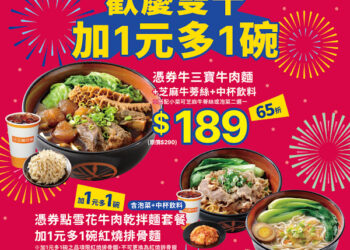 雙十連假吃優惠！三商巧福、鮮五丼會員限定65折起  加1元多1碗