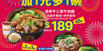 雙十連假吃優惠!三商巧福、鮮五丼會員限定65折起 加1元多1碗 雙十連假吃優惠!三商巧福、鮮五丼會員限定65折起 加1元多1碗