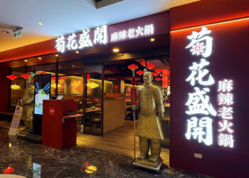 「菊花盛開 麻辣老火鍋」高雄義享開幕  台北同慶4天限定套餐買一送一
