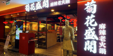 「菊花盛開 麻辣老火鍋」高雄義享開幕 台北同慶4天限定套餐買一送一 「菊花盛開 麻辣老火鍋」高雄義享開幕 台北同慶4天限定套餐買一送一