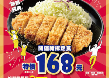 福勝亭20週年大回饋！2006年出生者首兩日用餐加贈茶碗蒸