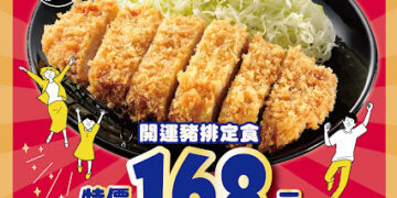 福勝亭20週年大回饋！2006年出生者首兩日用餐加贈茶碗蒸