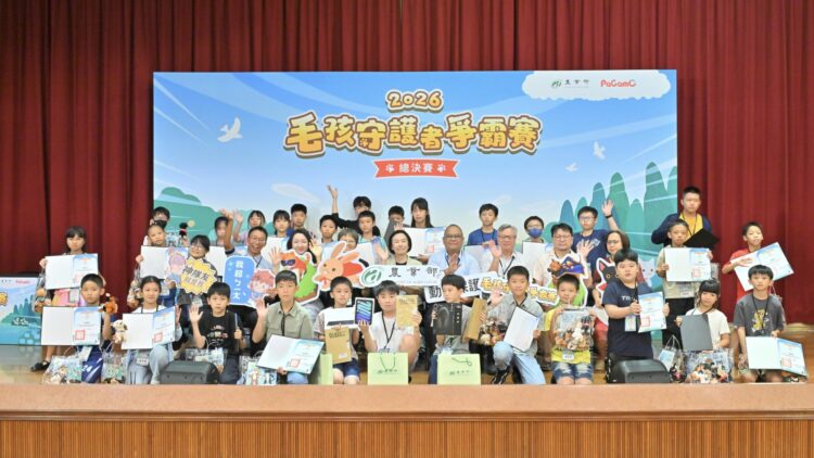 世界動物日決戰動保知識 「2026 毛孩守護者爭霸賽」毛孩守護者前三名出爐 世界動物日決戰動保知識 「2026 毛孩守護者爭霸賽」毛孩守護者前三名出爐