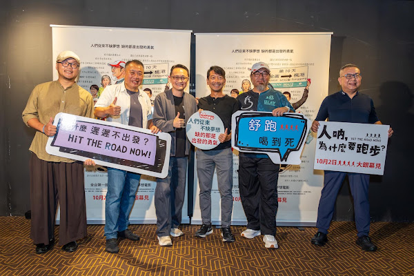 紀錄片《人吶,為什麼要跑步?》盛大首映 身價上億跑者跨國力挺 紀錄片《人吶,為什麼要跑步?》盛大首映 身價上億跑者跨國力挺