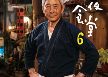 《深夜食堂》「老闆」小林薰首度來台！10月現身西門紅樓