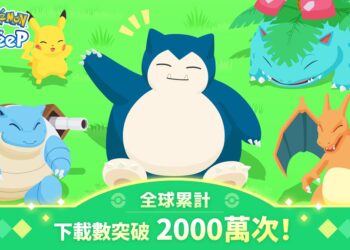 《Pokémon Sleep》下載突破 2000 萬　官方歡慶里程碑宣布發放紀念禮物