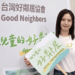 劉品言響應台灣好鄰居力挺公益 呼籲寒冬送愛暖兒童