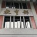 教育部疫後就學貸款補助方案 截至7/9止計有44.3萬人獲得補助