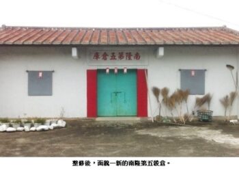 美濃南隆第五榖倉 有軼事