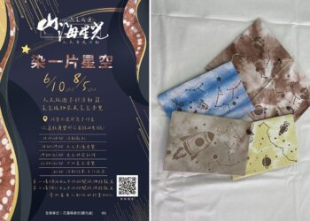 「染一片星空」花蓮壽豐山下部落阿魯巴染染出屬於你的「星」書套