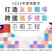 強化職場生活安全適性 跨國攜手建設桃園