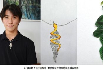 17歲年輕專科生沈楷倫 暑期學技淬鍊成新銳珠寶設計師