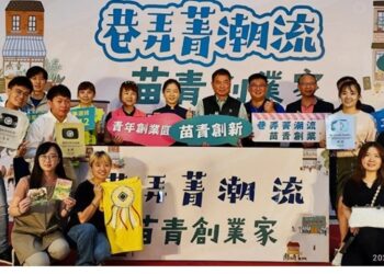 苗縣青年創新店家選拔活動開跑 鍾東錦鼓勵踴躍報名