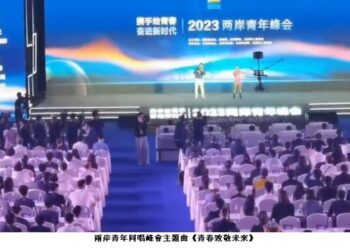 “攜手繪青春 奮進新時代” 2023兩岸青年峰會 今在北京海澱隆重開幕