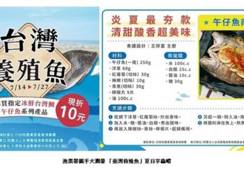 漁業署攜手大潤發 「臺灣養殖魚」夏日享鱻嚐