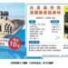 漁業署攜手大潤發 「臺灣養殖魚」夏日享鱻嚐