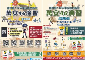 萬安46號演習7/24下午登場 竹縣首度於竹北驗證「車停、人就近疏散」