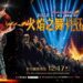 經典踢踏《火焰之舞》新竹首演 青年優惠7/16中午開賣