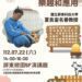 夏良宙講解動物行為 請飼養動物的朋友把握機會