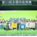 「不設限 無極限」第53屆全國技能競賽成績揭榜