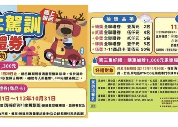機車駕訓補助2500元  期限至11/30止